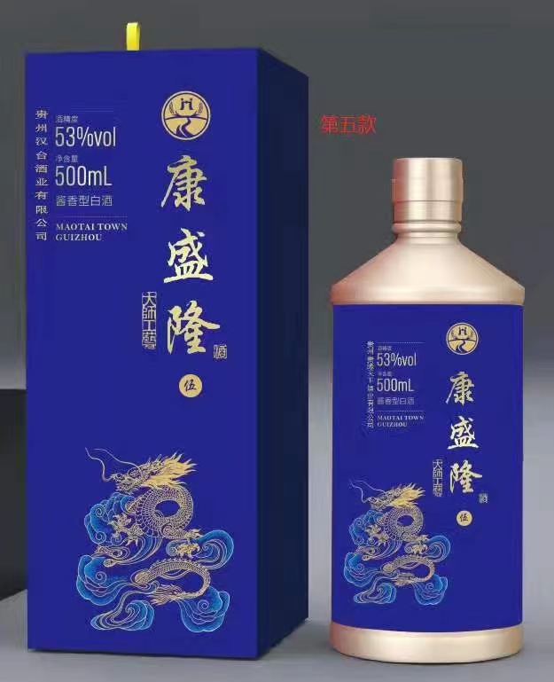 康盛隆酒